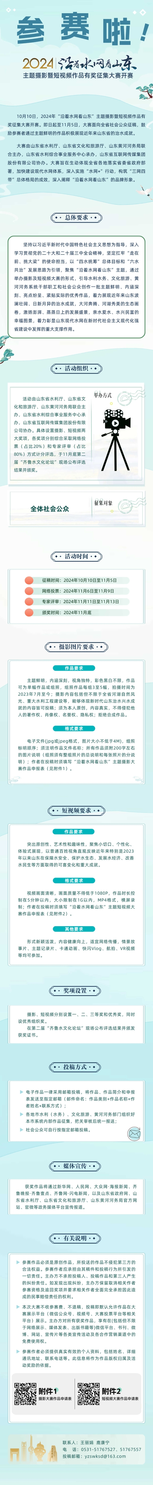 參賽啦！2024年“沿著水網看山東”主題攝影暨短視頻作品有獎征集大賽開賽